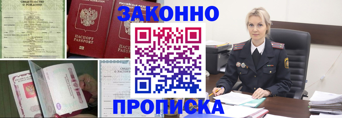 прописка 2025 в Жигулёвске